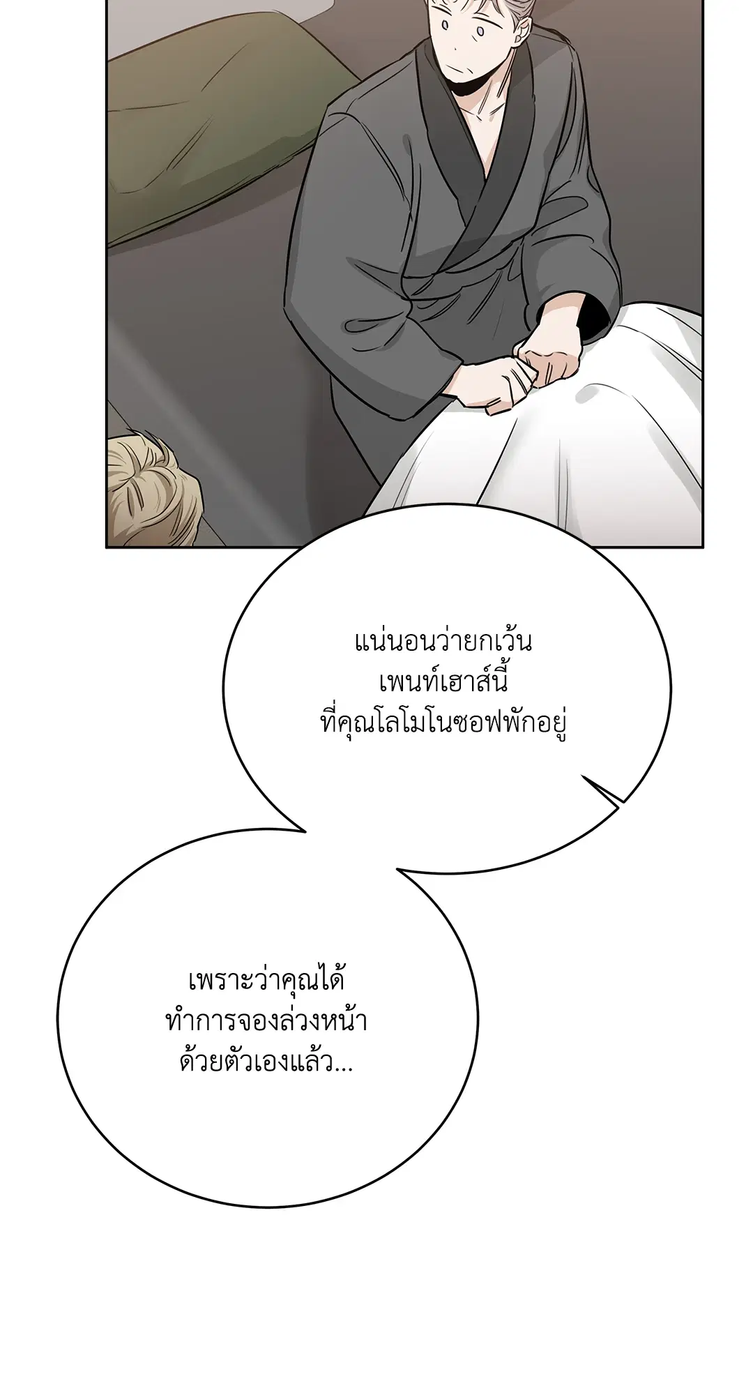 Roses and Champagne ตอนที่ 52.14 — หน้า 76 จาก 99
