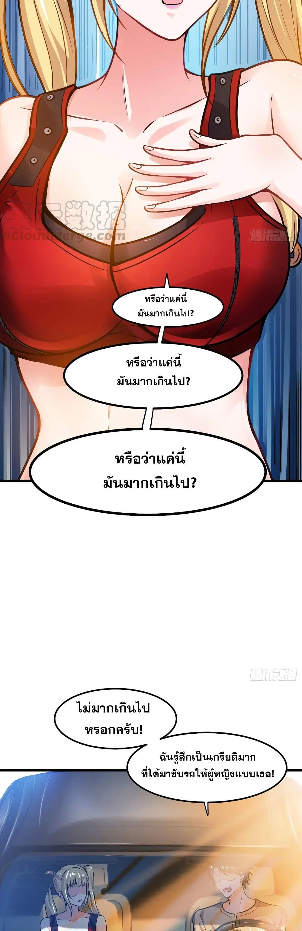 Peerless Doctor in the City ตอนที่ 63 — หน้า 14 จาก 27