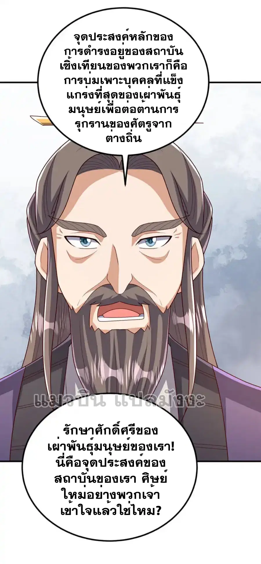 Wu Ni ตอนที่ 437 — หน้า 33 จาก 36