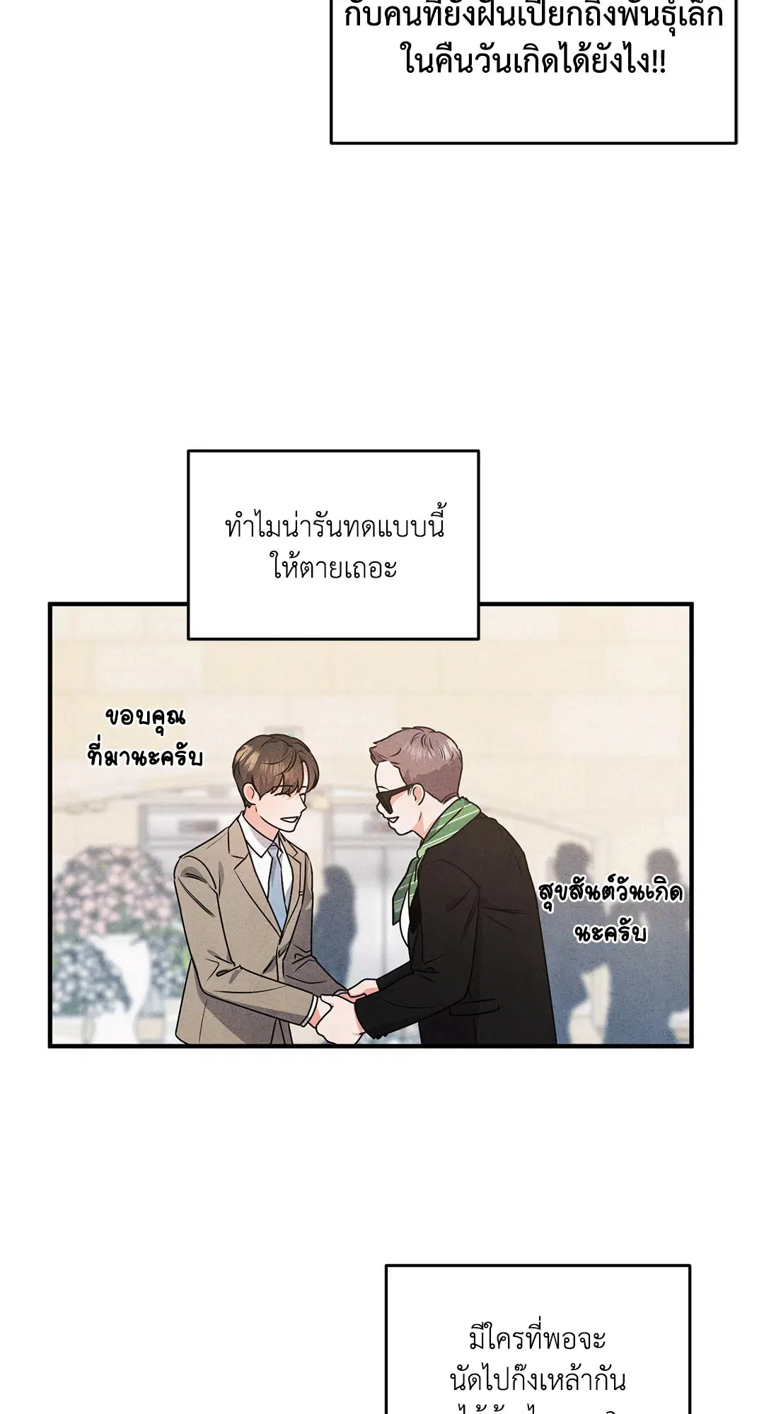 Roses and Champagne ตอนที่ 1 — หน้า 38 จาก 71