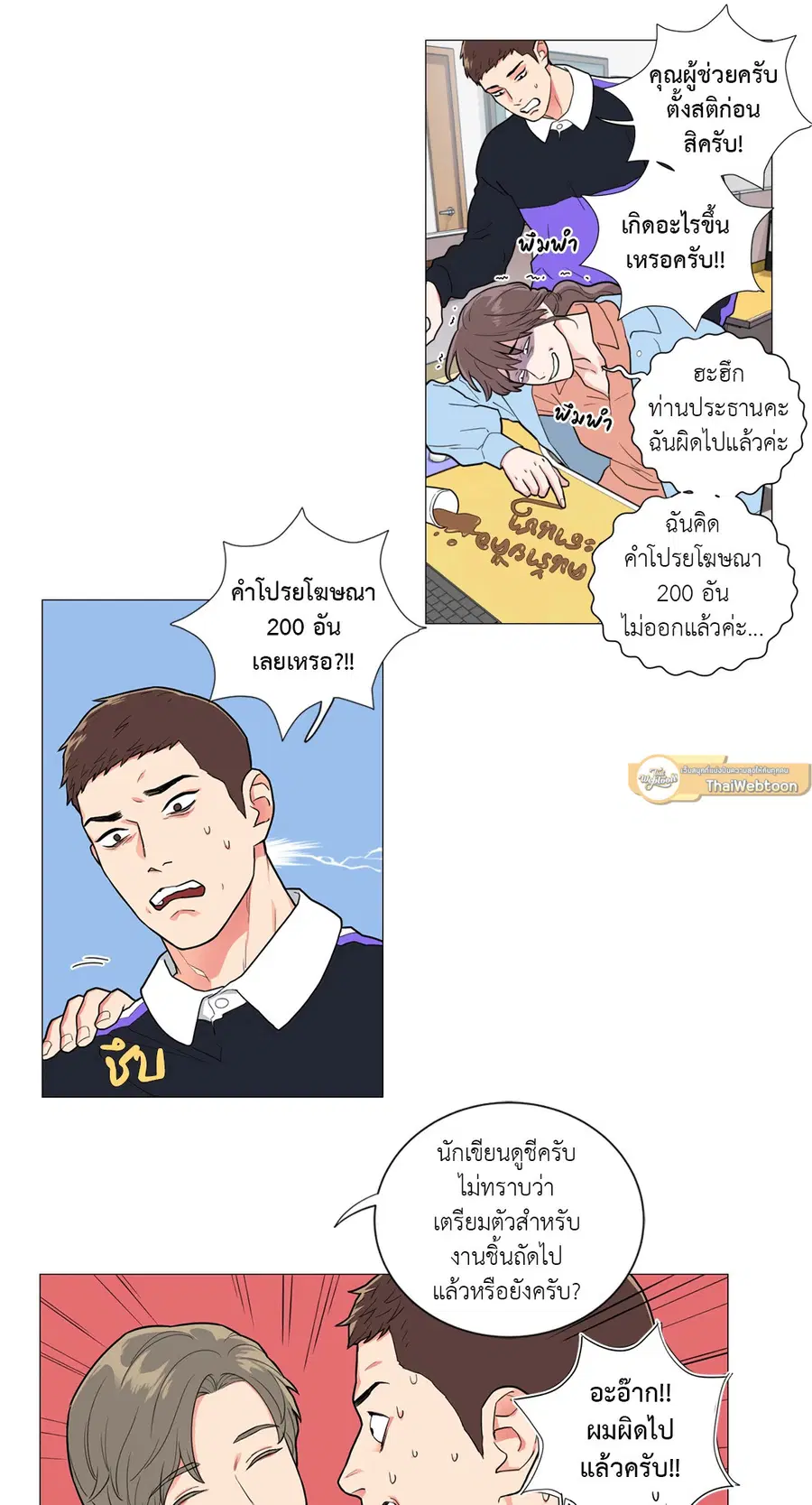 Sadistic Beauty ตอนที่ 60 — หน้า 3 จาก 31