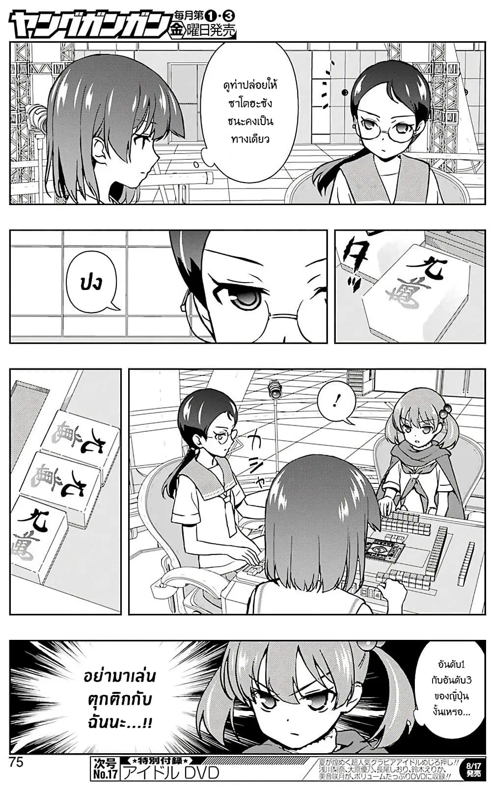 Saki ตอนที่ 193 — หน้า 5 จาก 18