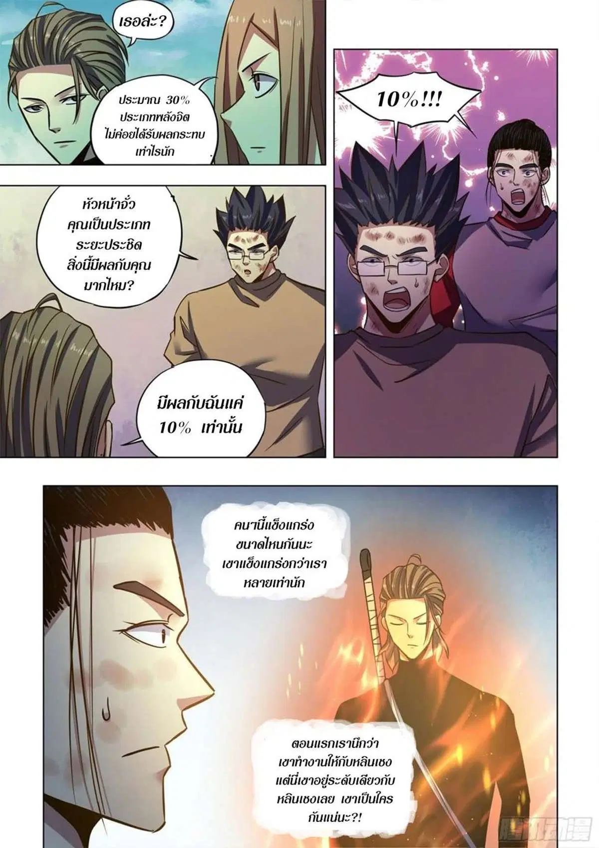 The Last Human ตอนที่ 512 — หน้า 8 จาก 16