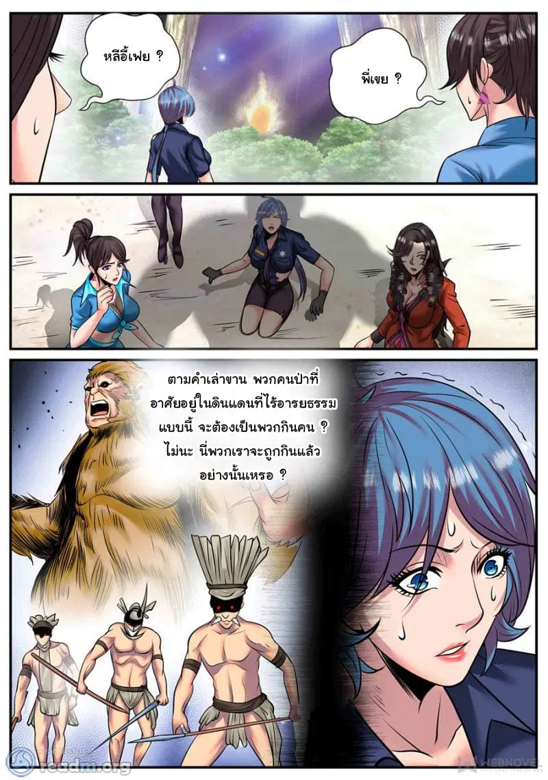 The Superb Captain in the City ตอนที่ 166 — หน้า 6 จาก 14