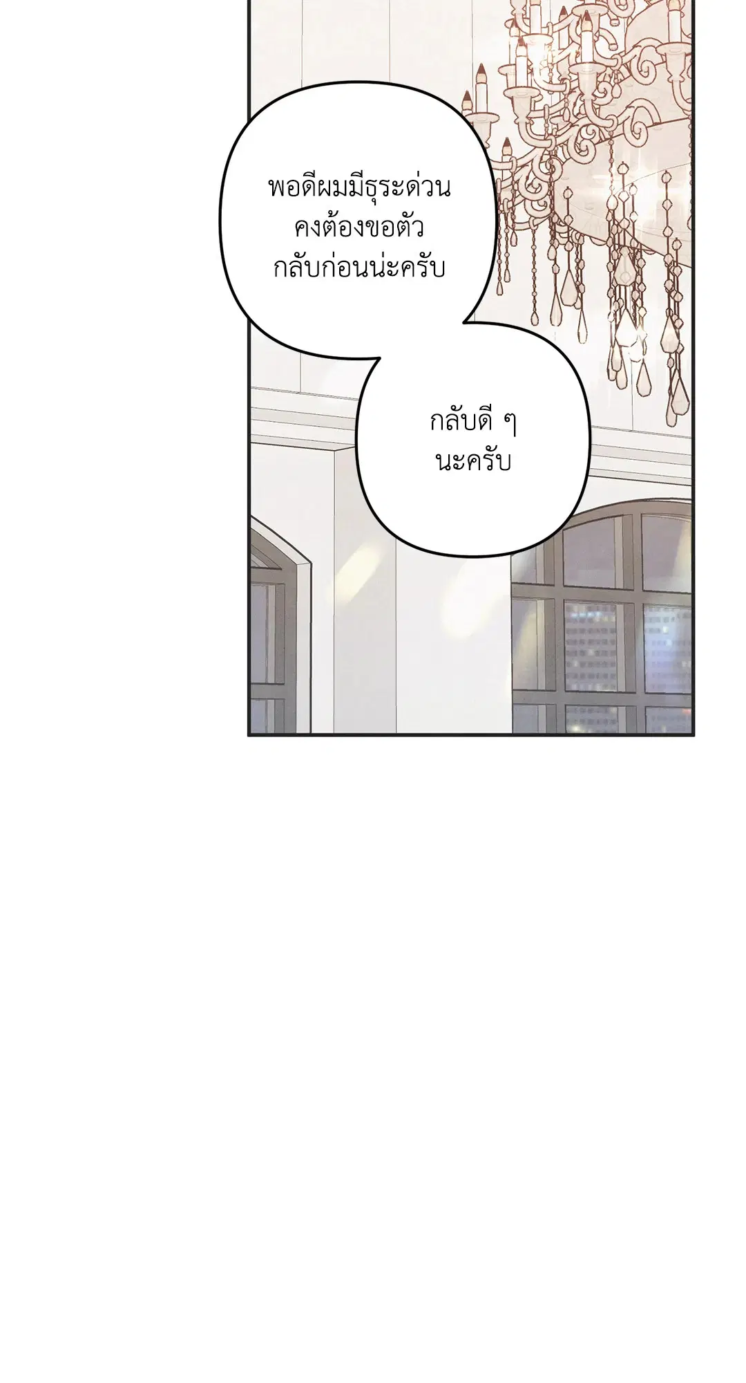 Roses and Champagne ตอนที่ 48 — หน้า 4 จาก 66