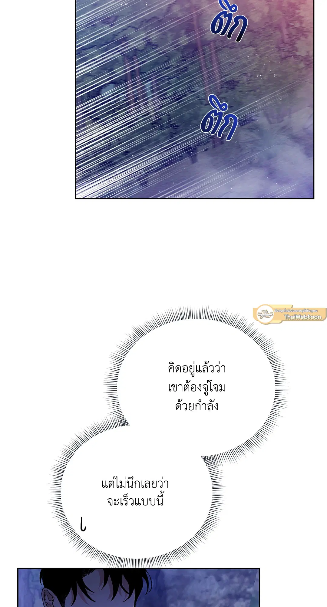 Roses and Champagne ตอนที่ 52.09 — หน้า 81 จาก 98