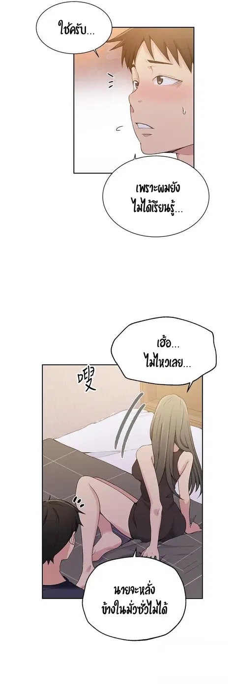 Secret Class ตอนที่ 25 — หน้า 13 จาก 49