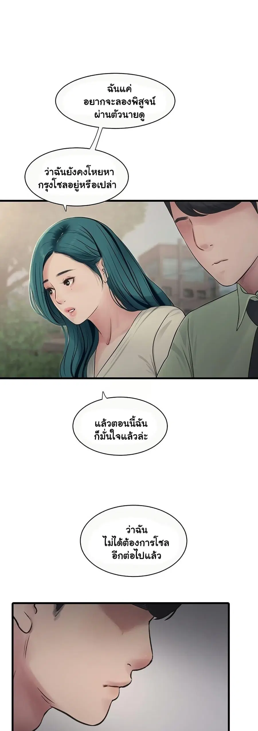 The Hole Diary ตอนที่ 88 — หน้า 29 จาก 30