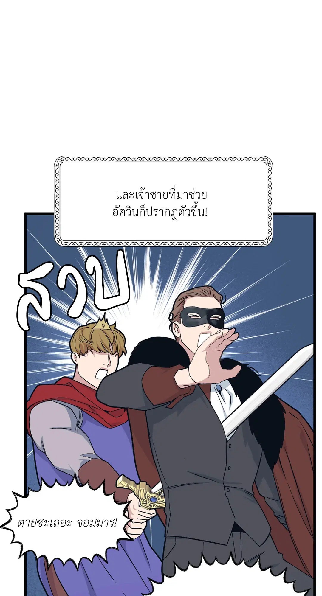 Full Volume ตอนที่ 36 — หน้า 46 จาก 59