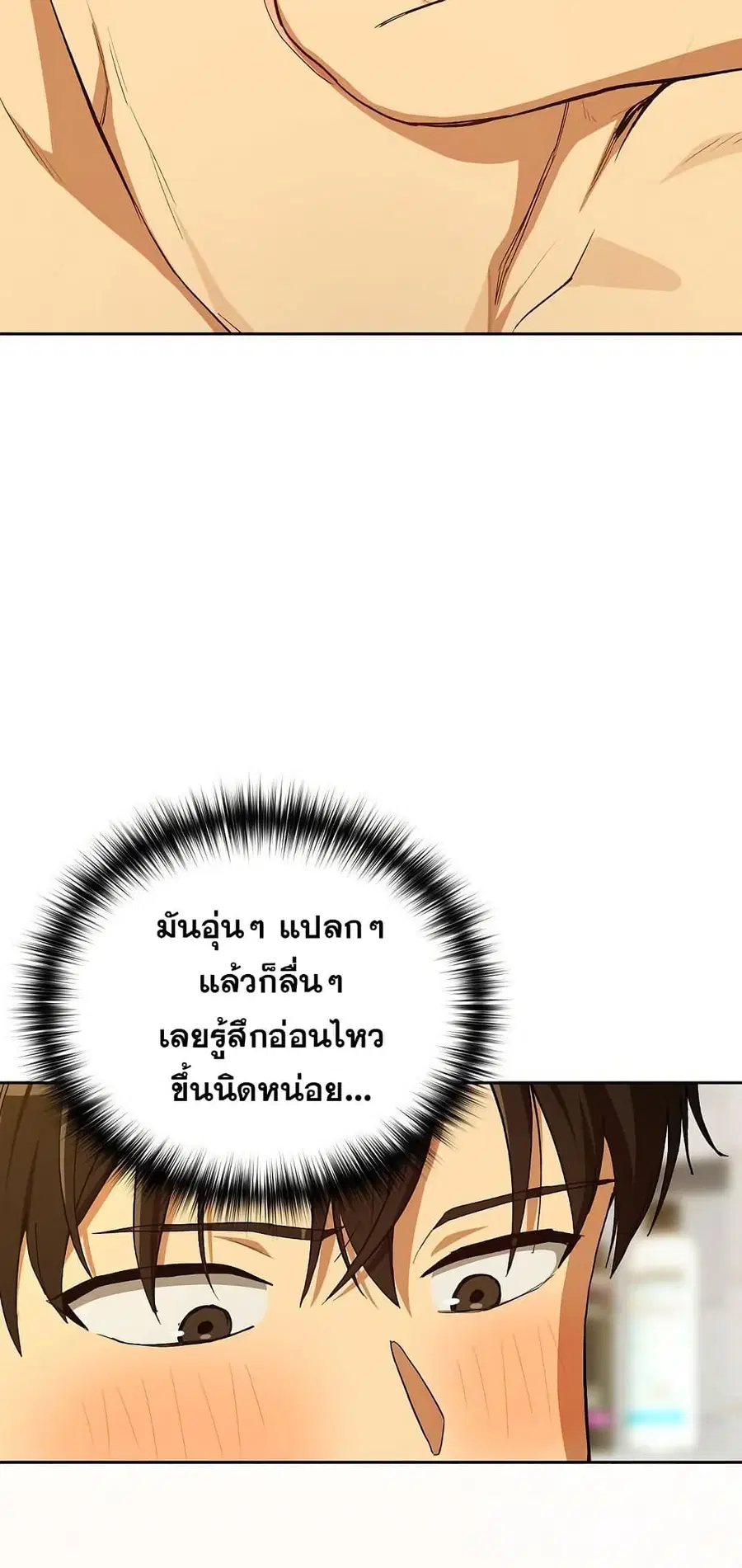 After Work Love Affairs ตอนที่ 90 — หน้า 17 จาก 53