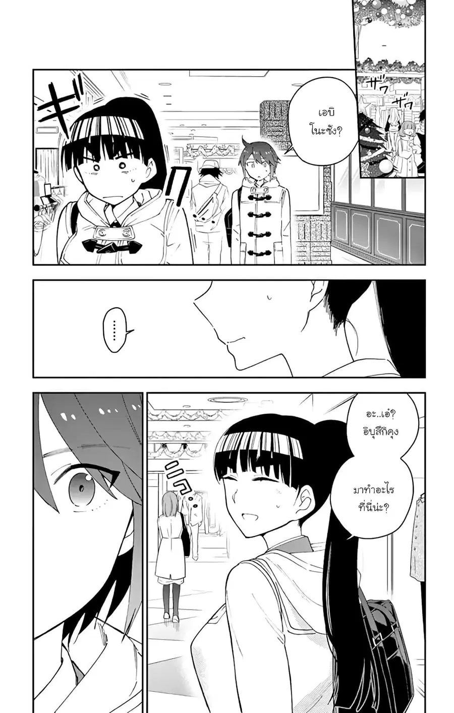 Hatsukoi Zombie ตอนที่ 111 — หน้า 3 จาก 20