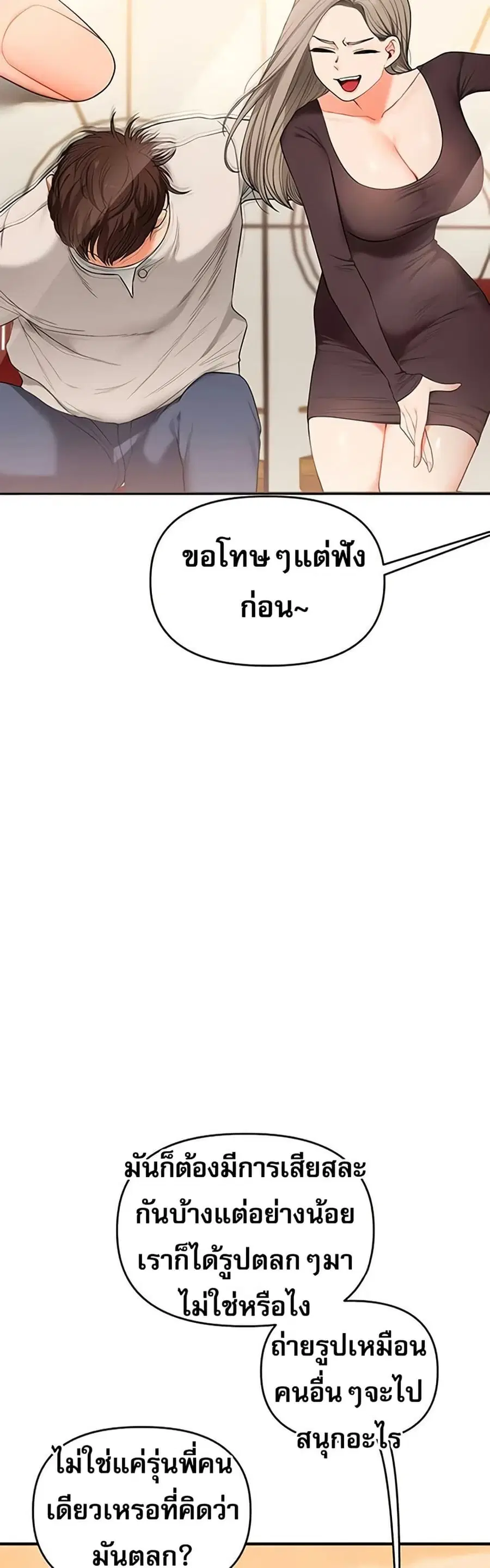 Relationship Reversal ตอนที่ 86 — หน้า 9 จาก 51
