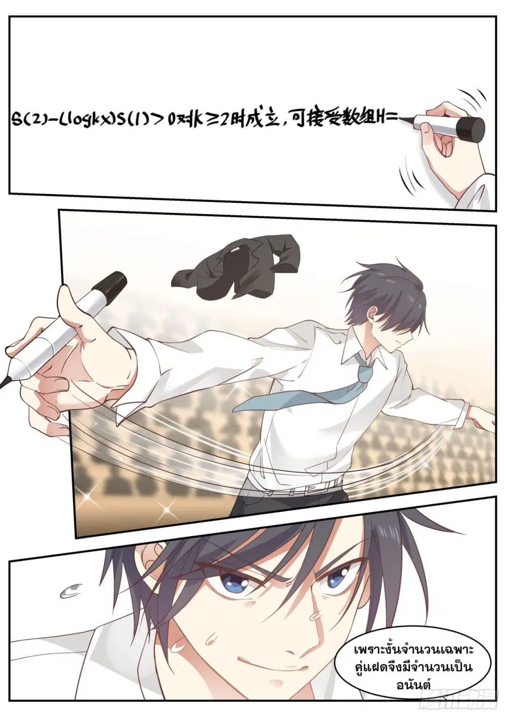 Xueba’s Black Technology System.jpg ตอนที่ 55 — หน้า 5 จาก 12