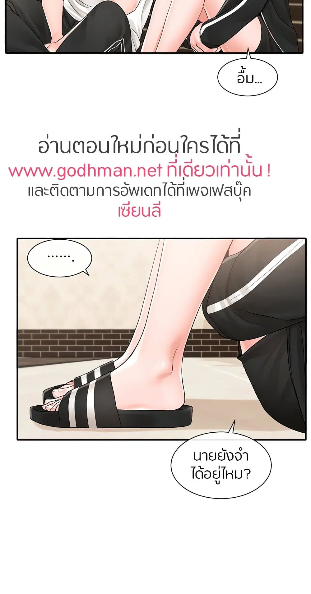 Theater Society (Circles) ตอนที่ 85 — หน้า 24 จาก 81