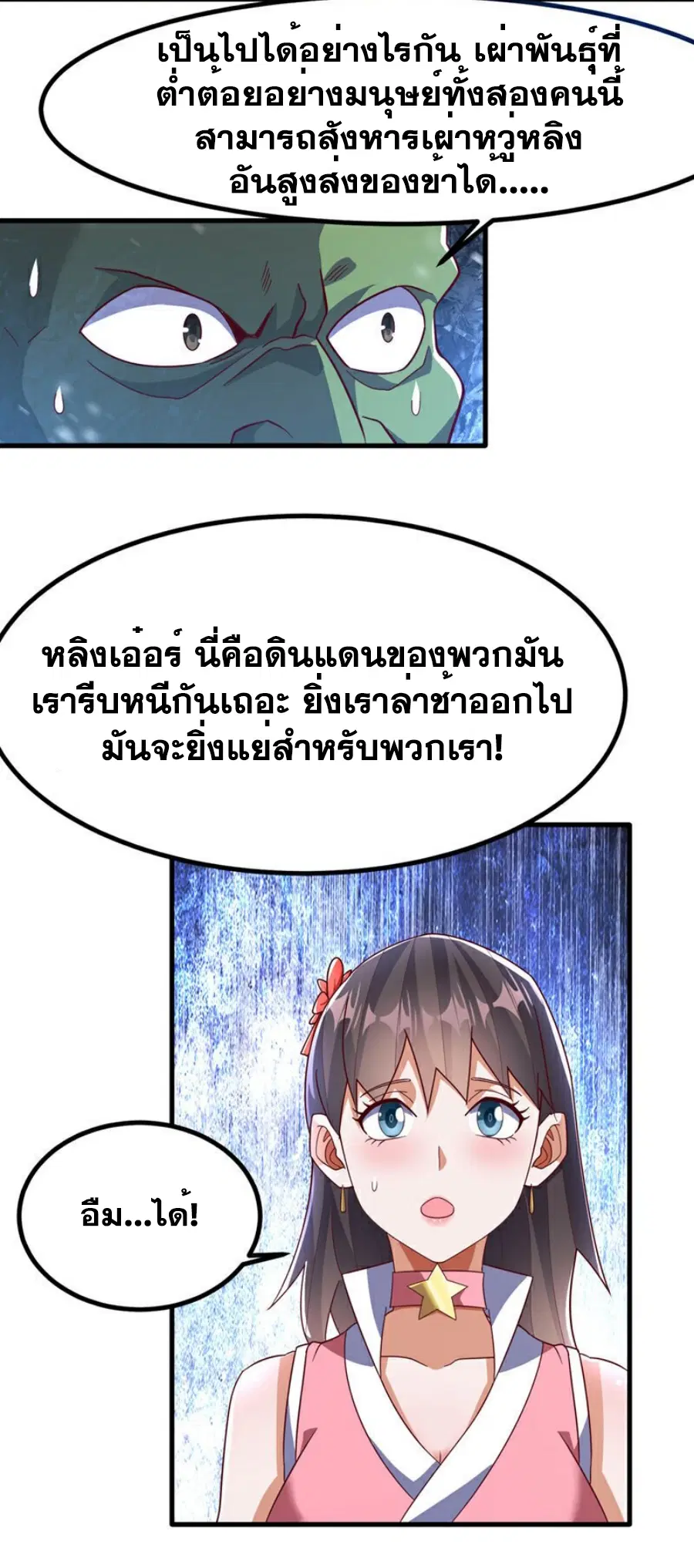 Wu Ni ตอนที่ 368 — หน้า 12 จาก 31
