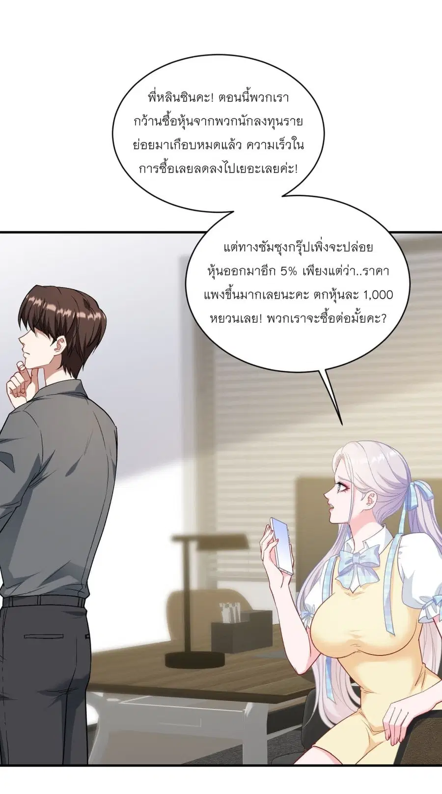 Became a Billionaire After Dog Licking Improperly ตอนที่ 138 — หน้า 2 จาก 47