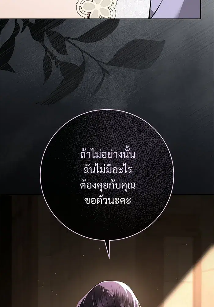 To My Husband’s Mistress ตอนที่ 109 — หน้า 19 จาก 133
