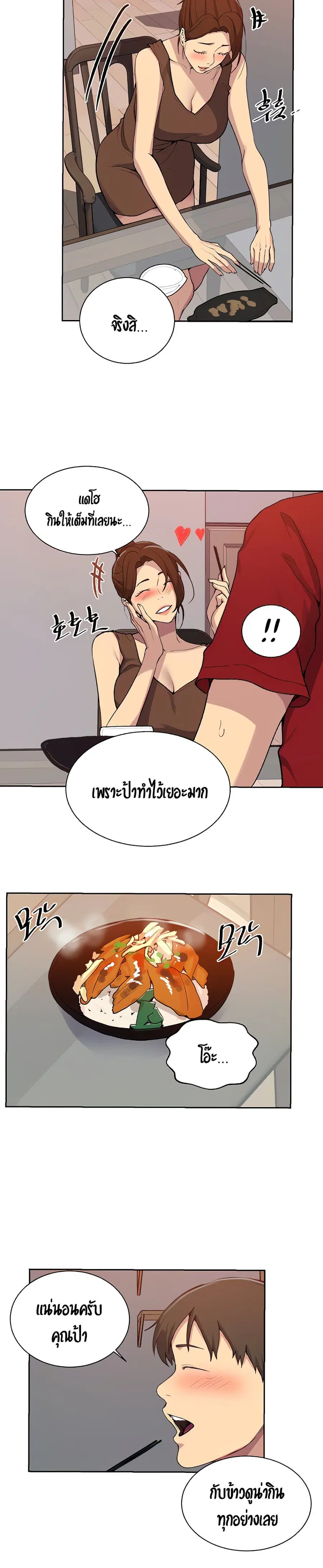 Secret Class ตอนที่ 105 — หน้า 15 จาก 25