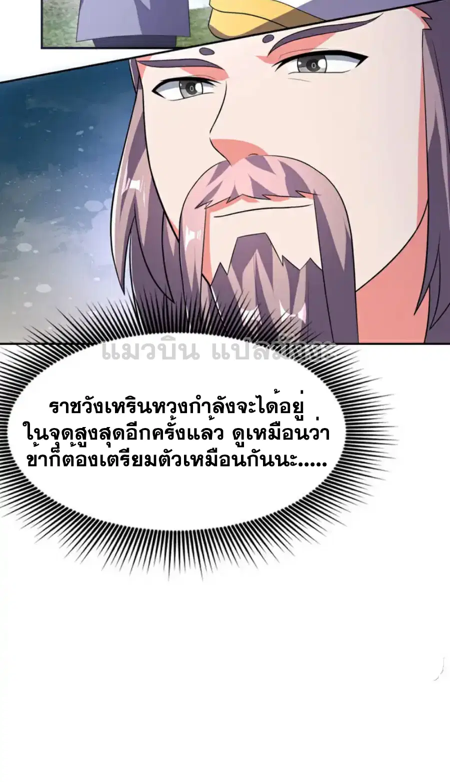 Wu Ni ตอนที่ 535 — หน้า 9 จาก 32