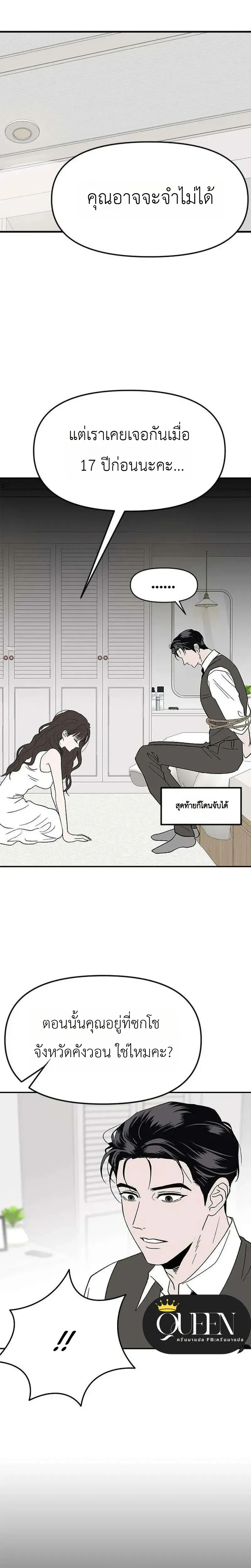 My Sexy Snail Bride – เจ้าสาวหอยสุดเซ็กซี่ ตอนที่ 2 — หน้า 7 จาก 28