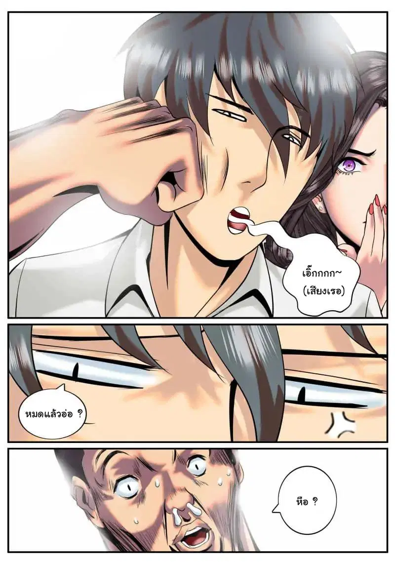 The Superb Captain in the City ตอนที่ 23 — หน้า 3 จาก 12