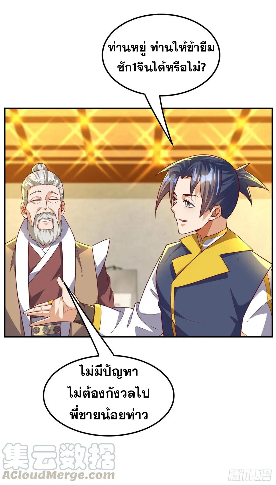 Wu Ni ตอนที่ 123 — หน้า 23 จาก 36