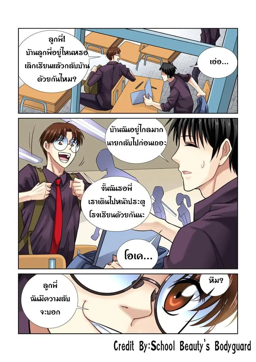 School Beauty’s Bodyguard ตอนที่ 20 — หน้า 3 จาก 8