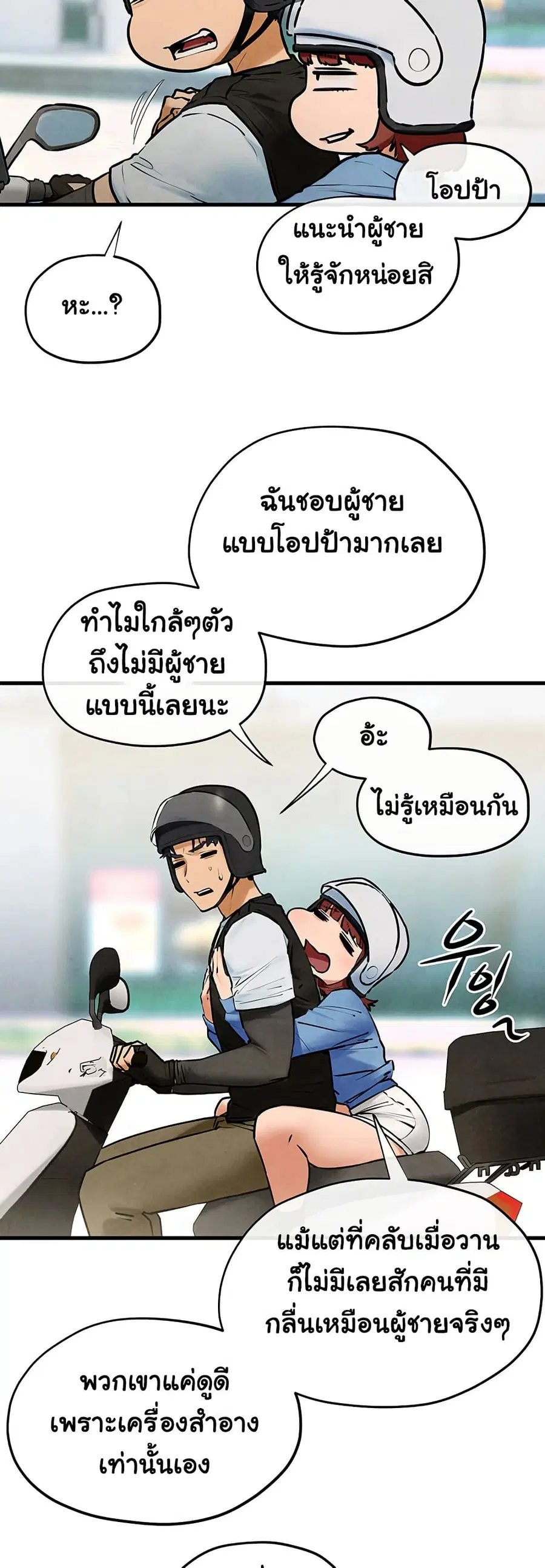 Moby Dick ตอนที่ 75 — หน้า 39 จาก 81