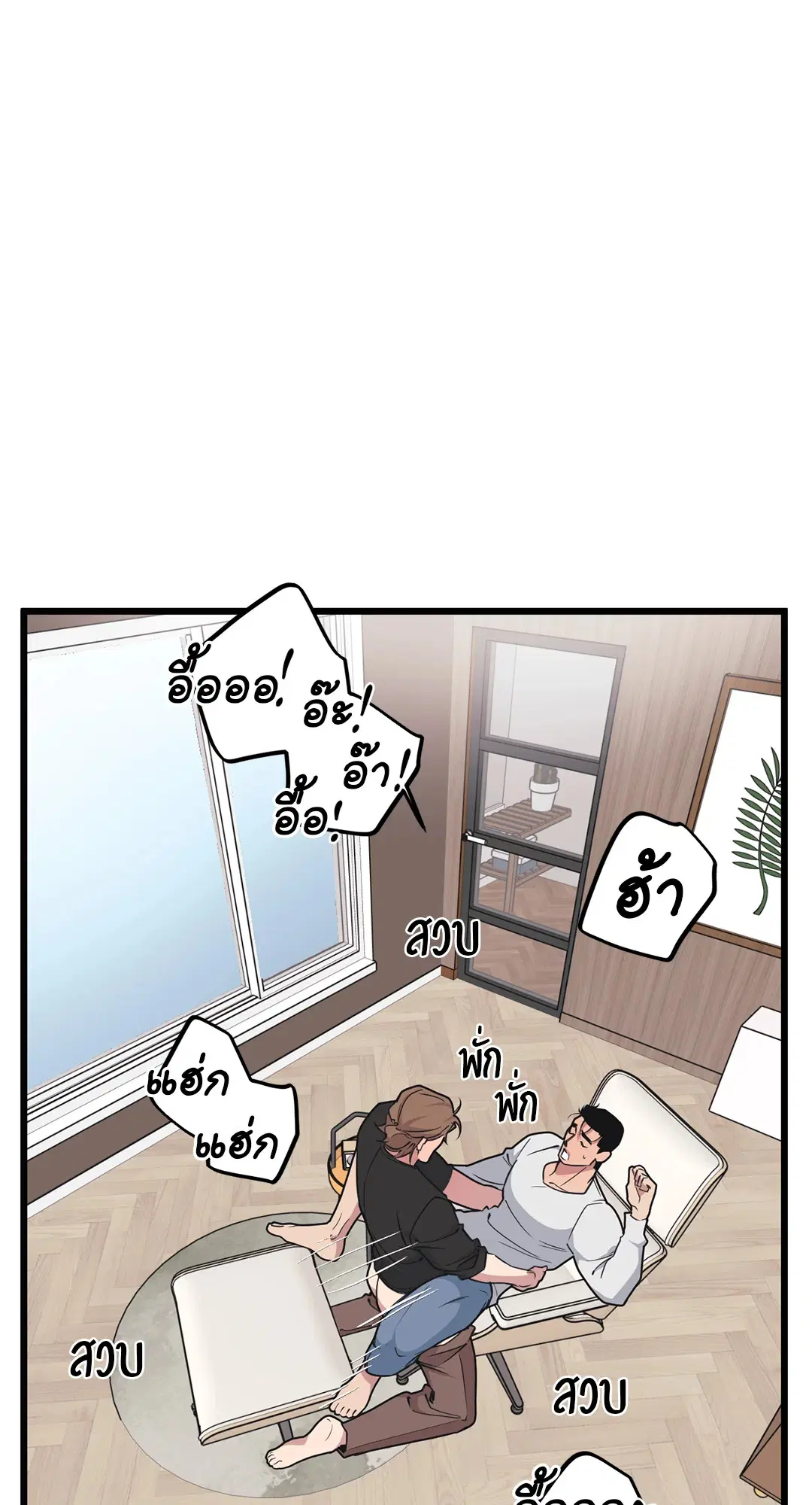 Full Volume ตอนที่ 73 — หน้า 6 จาก 61