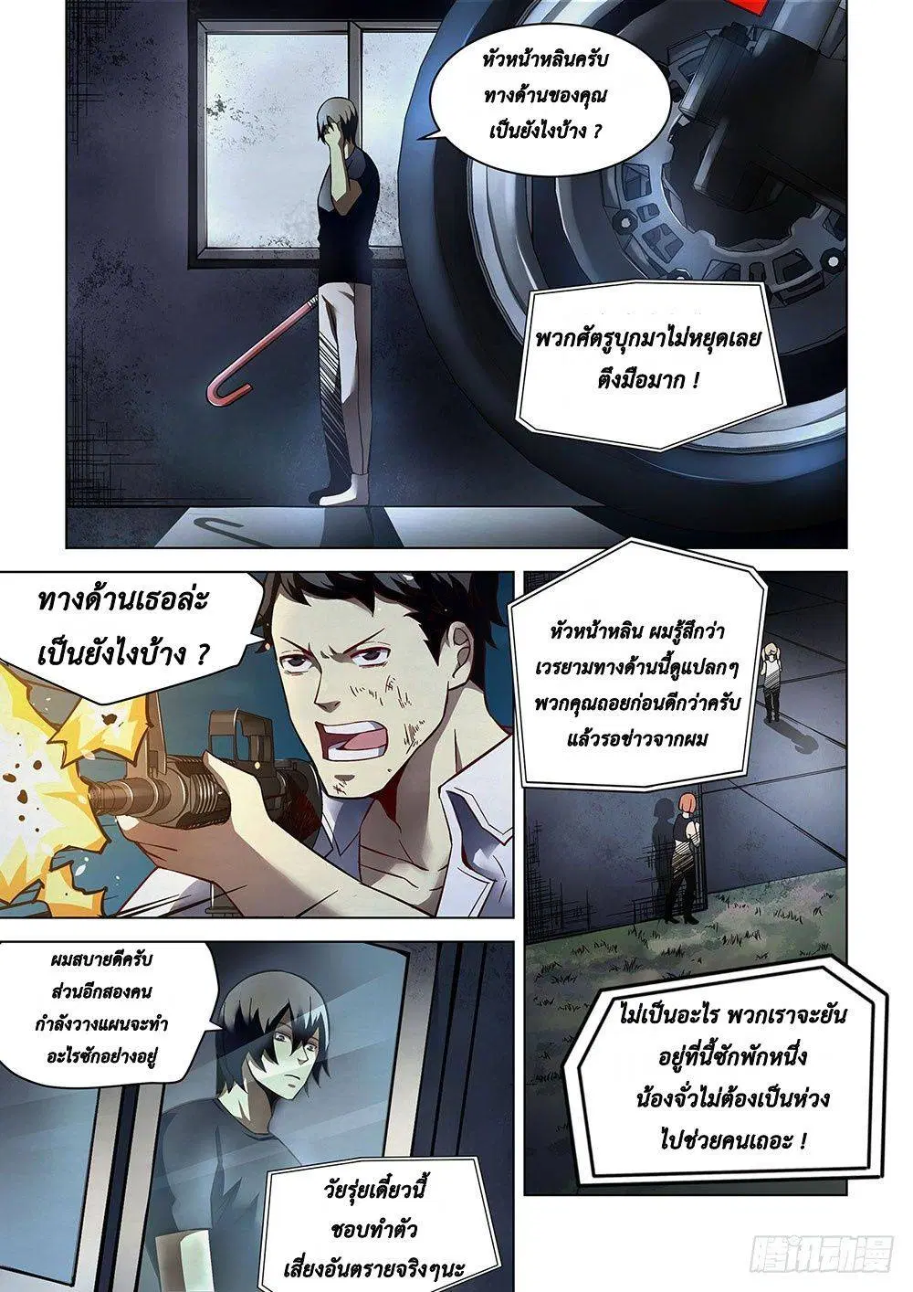 The Last Human ตอนที่ 89 — หน้า 1 จาก 17