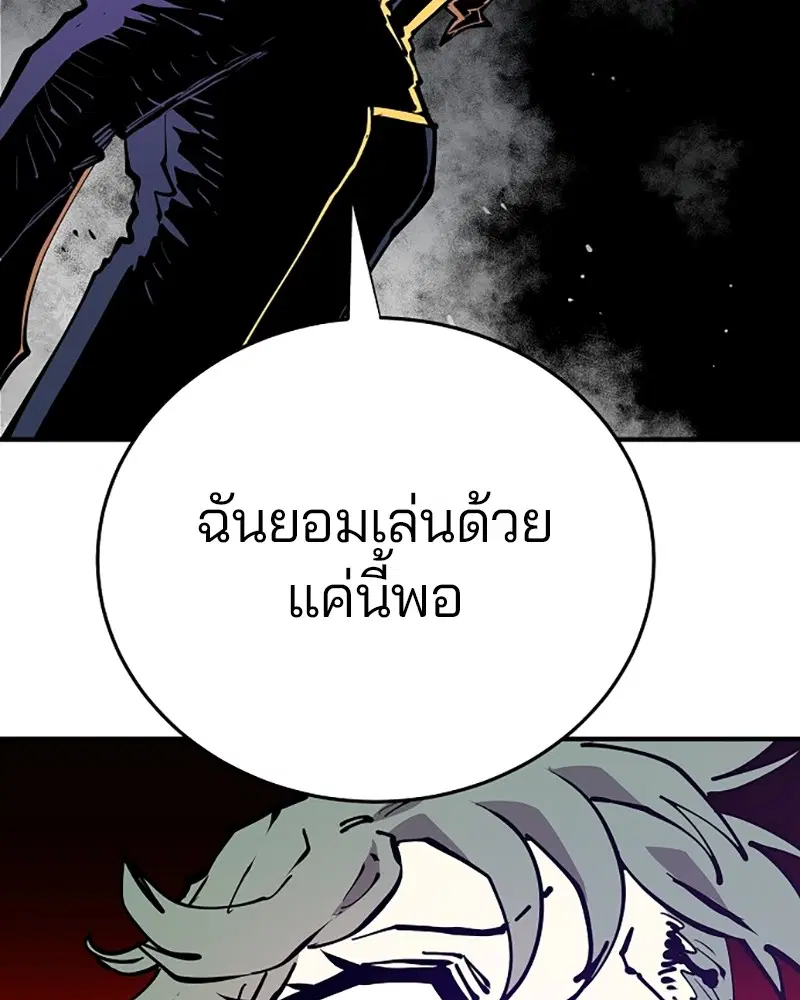 The Player ตอนที่ 133 — หน้า 102 จาก 168