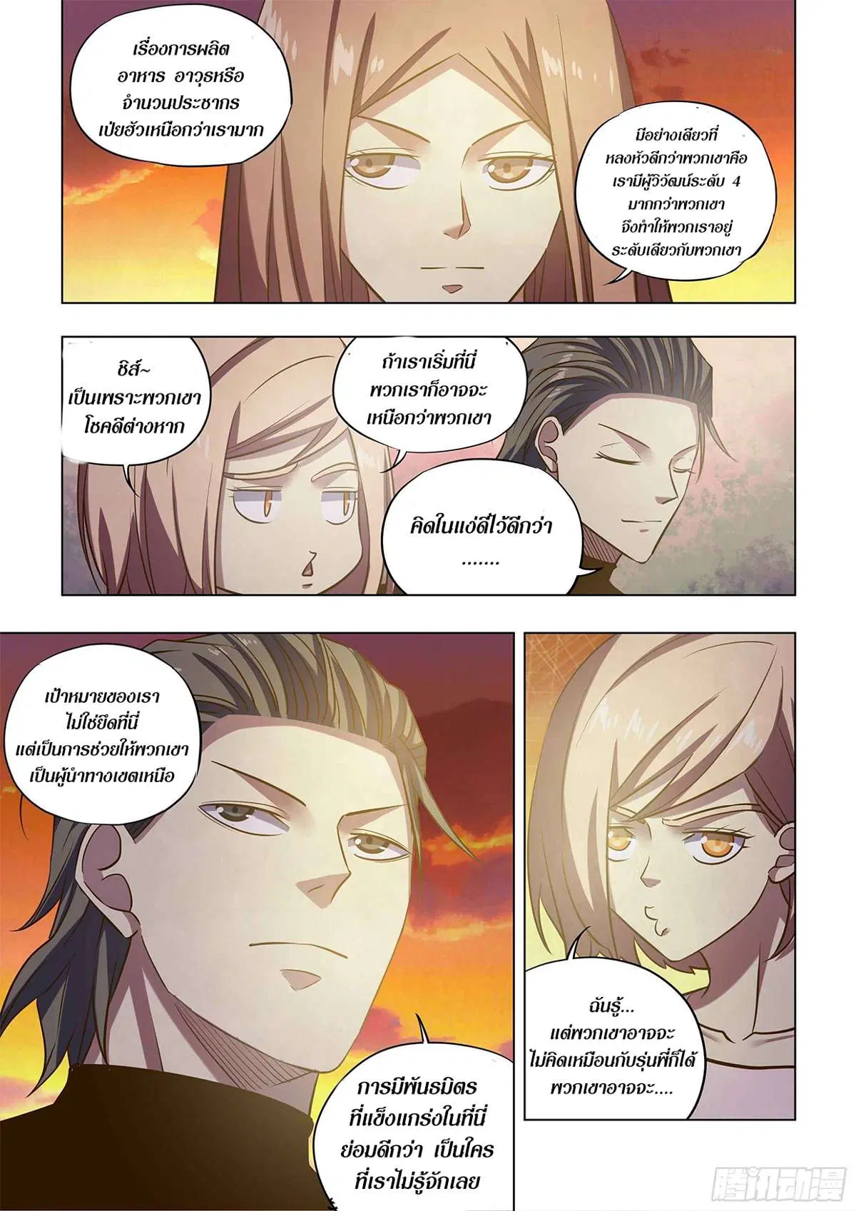 The Last Human ตอนที่ 489 — หน้า 8 จาก 16