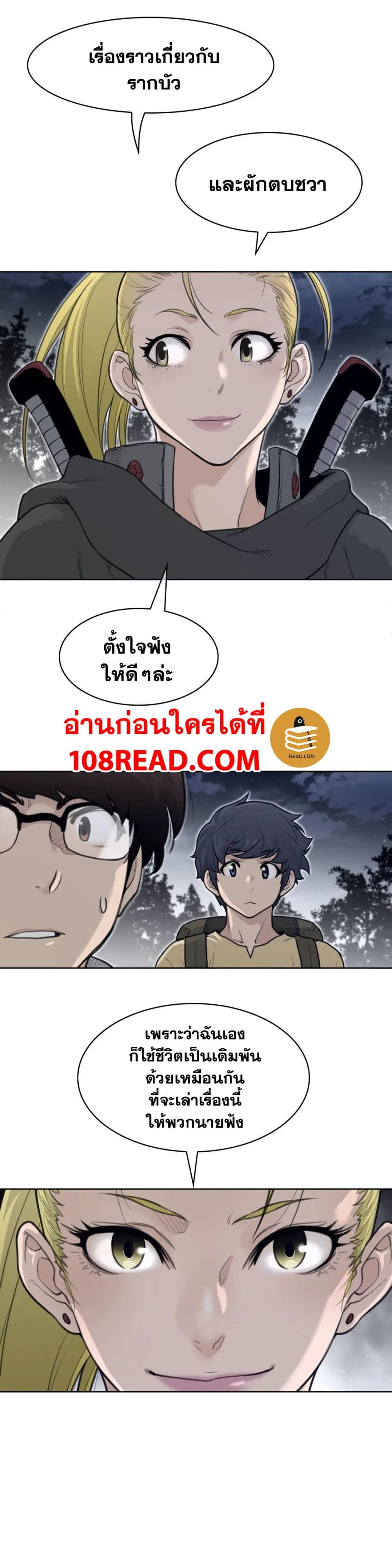 Perfect Half ตอนที่ 138 — หน้า 16 จาก 19