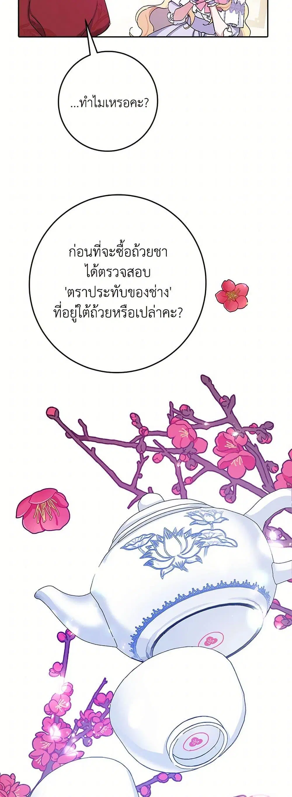 Please Marry Me Again! ตอนที่ 17 — หน้า 29 จาก 52