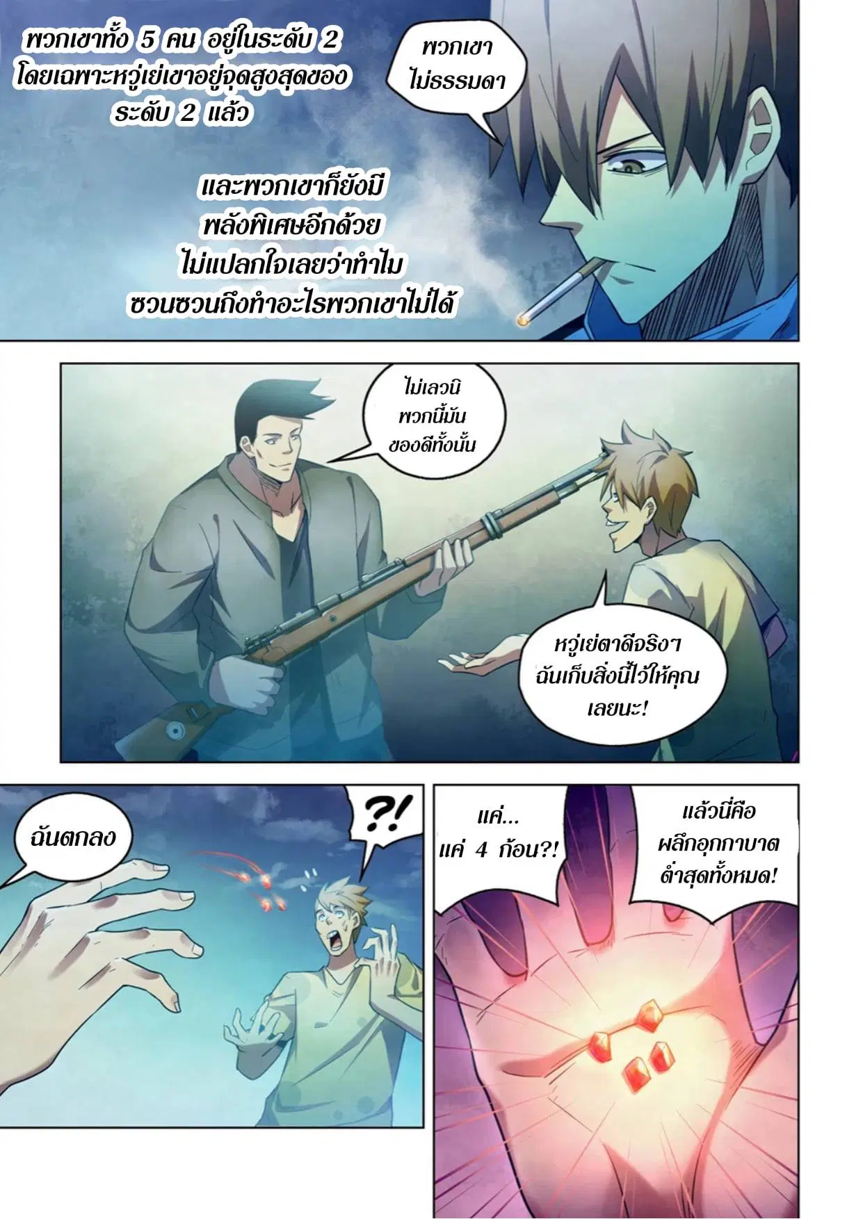 The Last Human ตอนที่ 271 — หน้า 7 จาก 15