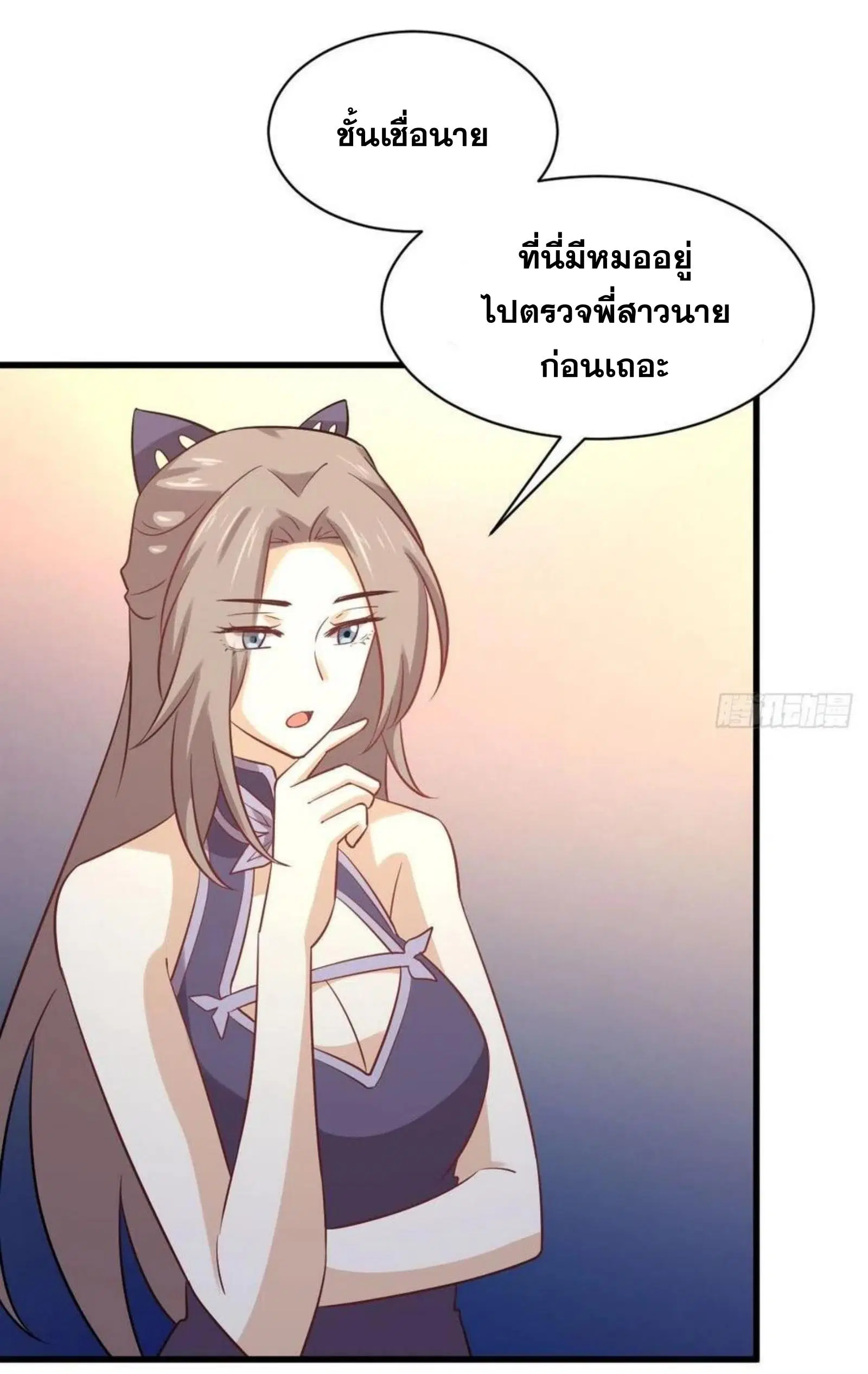 Immortal Swordsman in the Reverse World ตอนที่ 144 — หน้า 37 จาก 43