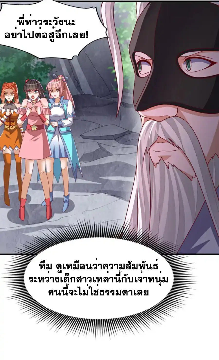 Wu Ni ตอนที่ 485 — หน้า 5 จาก 34