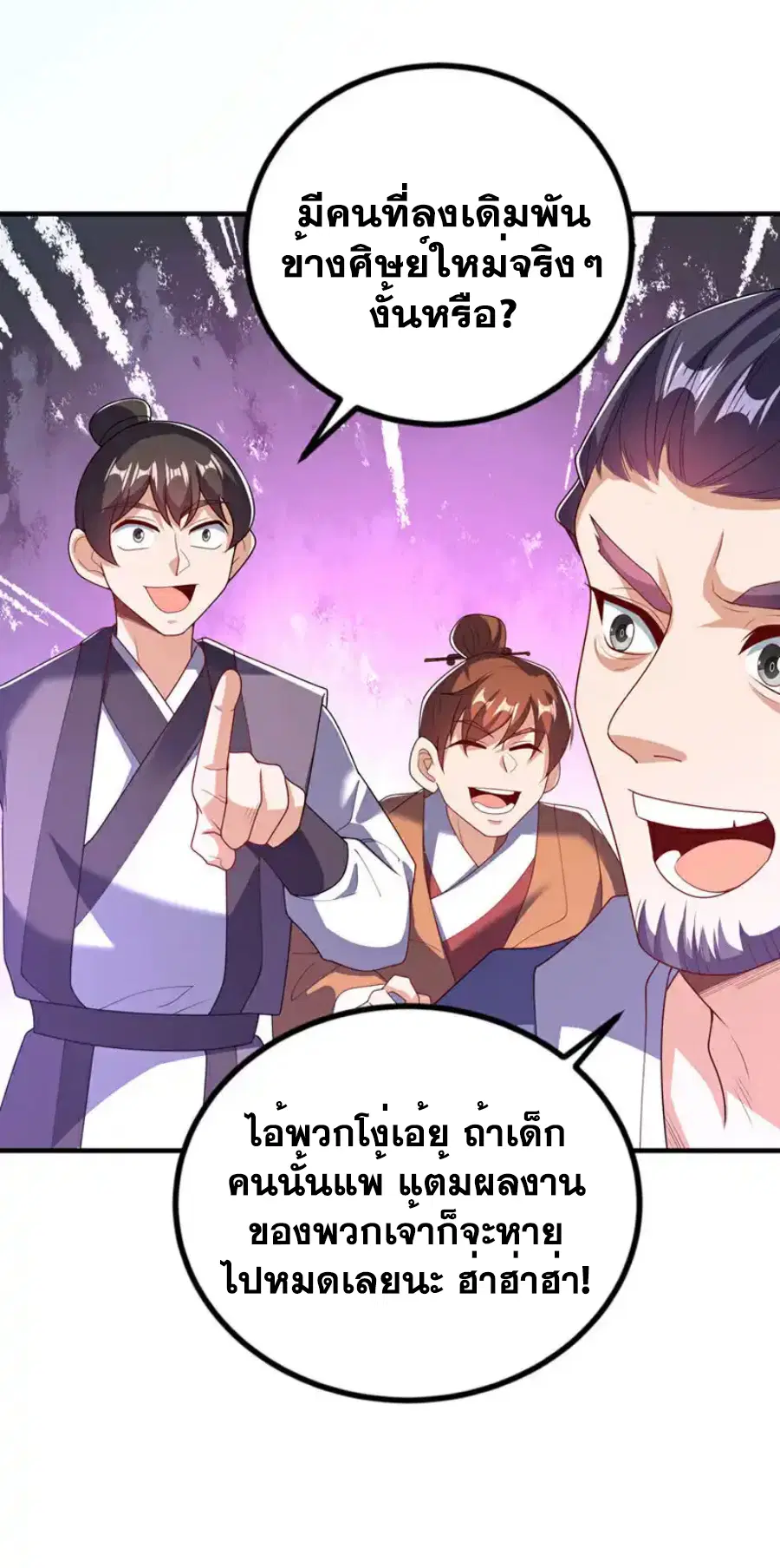 Wu Ni ตอนที่ 449 — หน้า 8 จาก 37