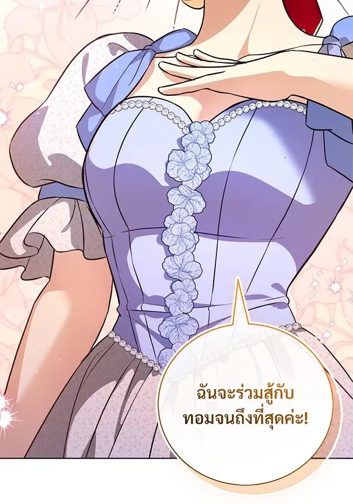 To My Husband’s Mistress ตอนที่ 44 — หน้า 68 จาก 117