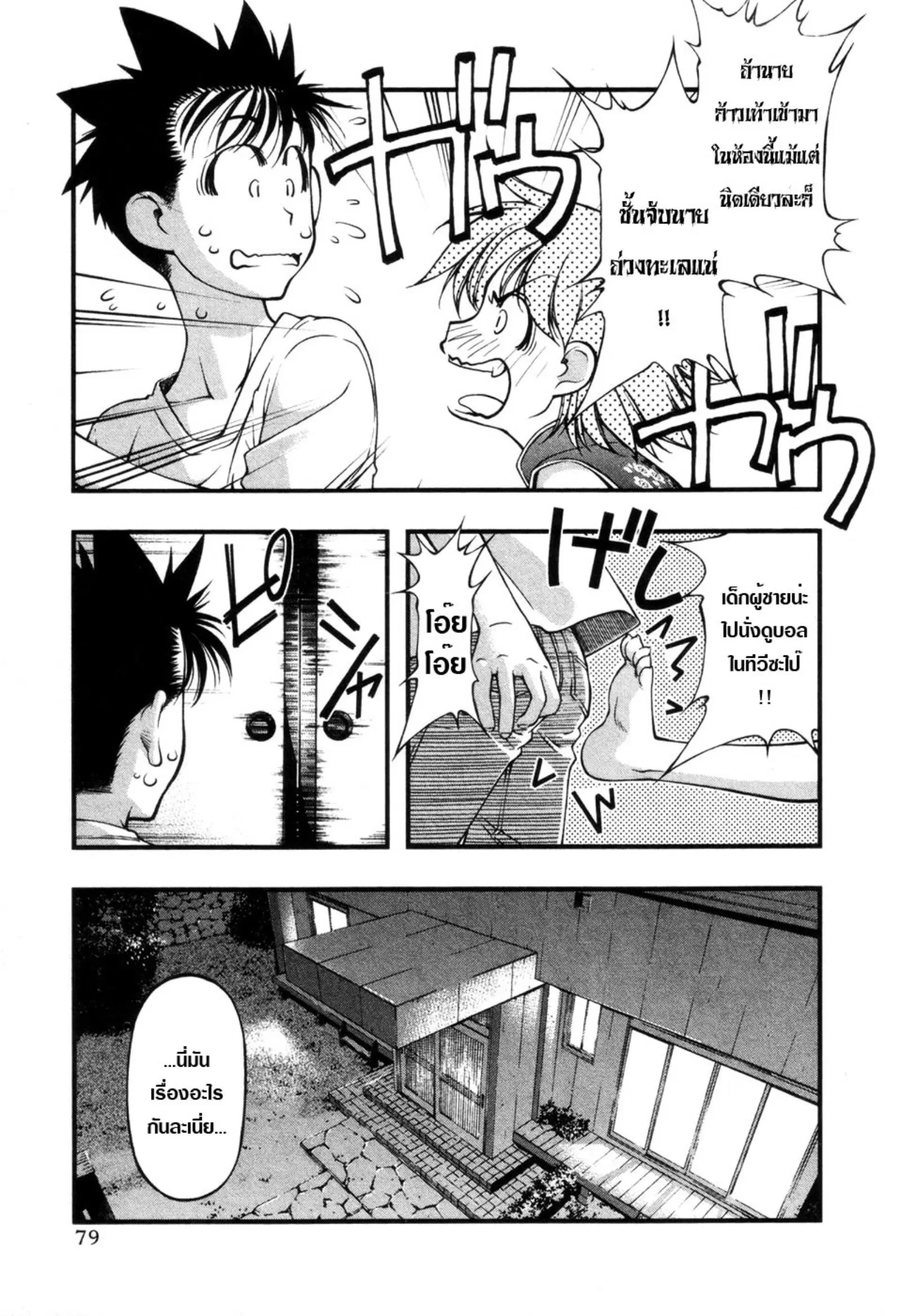Umi no Misaki ตอนที่ 56 — หน้า 15 จาก 20