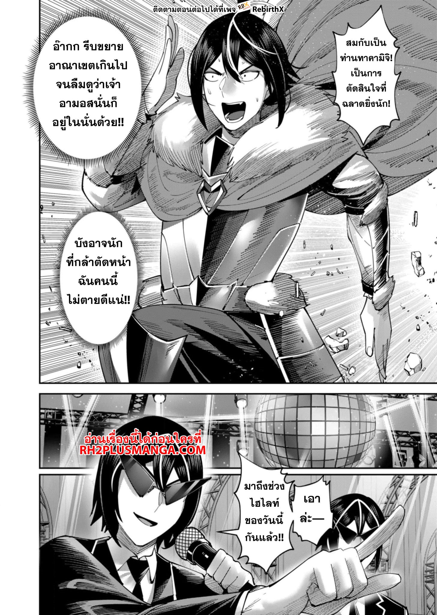 Kichiku Eiyuu Savage Hero วีรบุรุษปีศาจ ตอนที่ 63 — หน้า 17 จาก 21