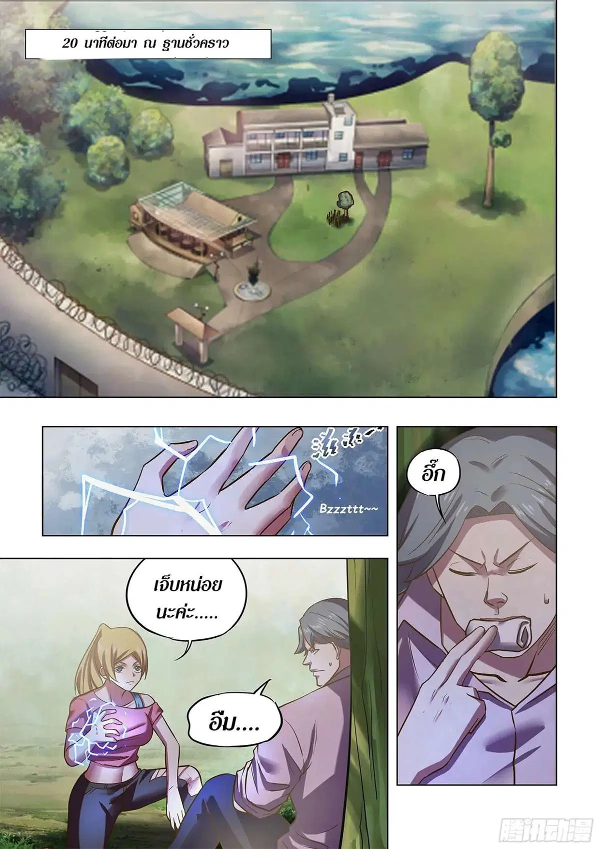The Last Human ตอนที่ 475 — หน้า 2 จาก 16
