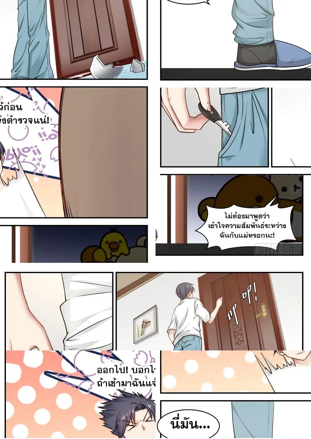 Xueba’s Black Technology System.jpg ตอนที่ 15 — หน้า 2 จาก 11