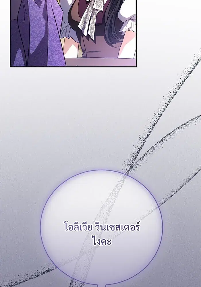 To My Husband’s Mistress ตอนที่ 58 — หน้า 115 จาก 121