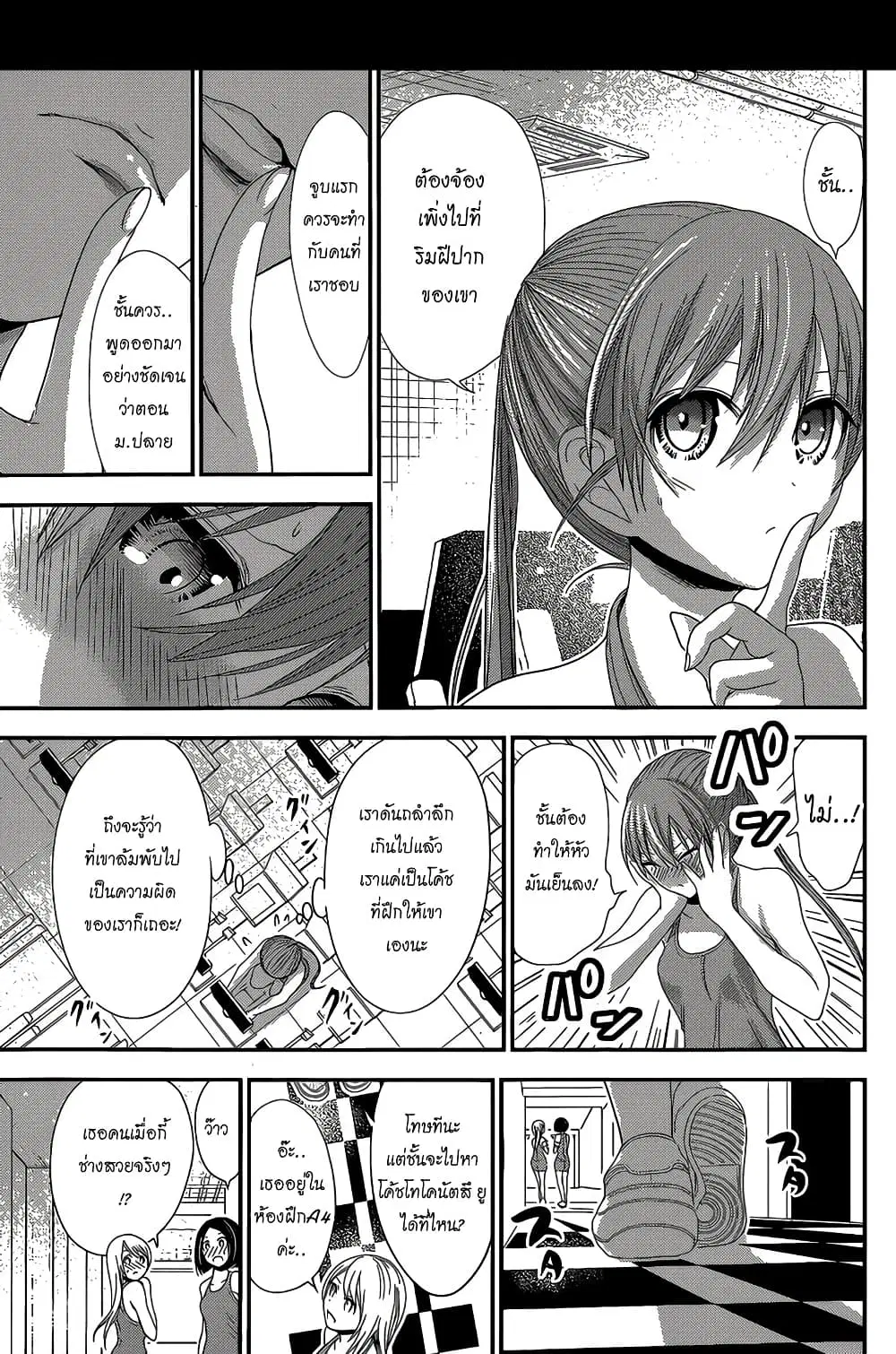 Minamoto-kun Monogatari ตอนที่ 147 — หน้า 7 จาก 9