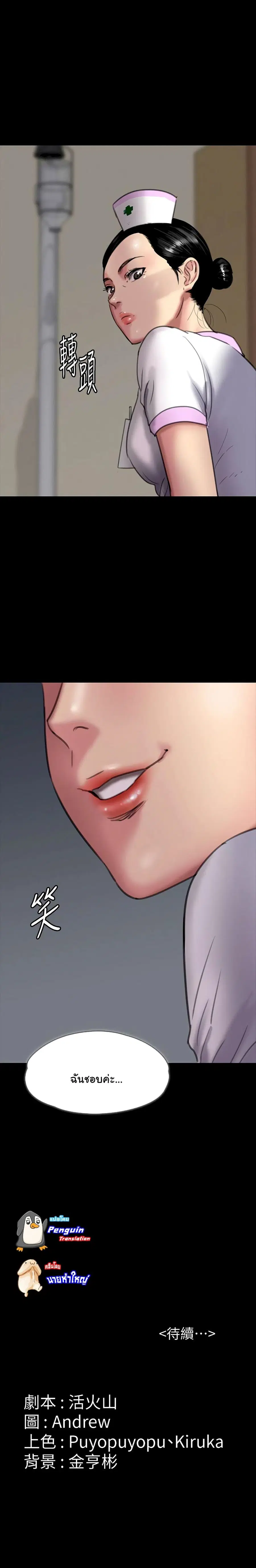 Queen Bee ตอนที่ 90 — หน้า 25 จาก 26