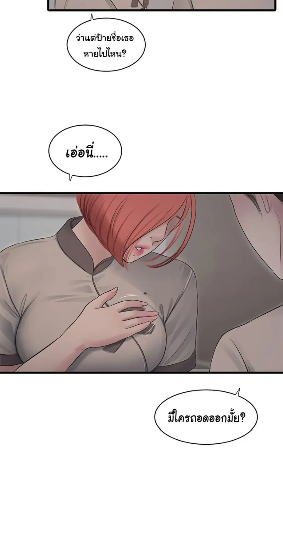 The Hole Diary ตอนที่ 79 — หน้า 32 จาก 50
