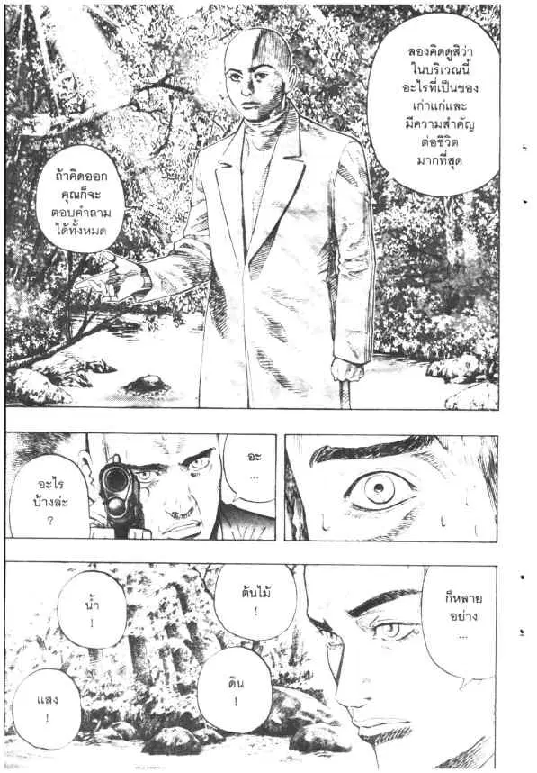 Omega Tribe Kingdom ตอนที่ 62 — หน้า 6 จาก 18