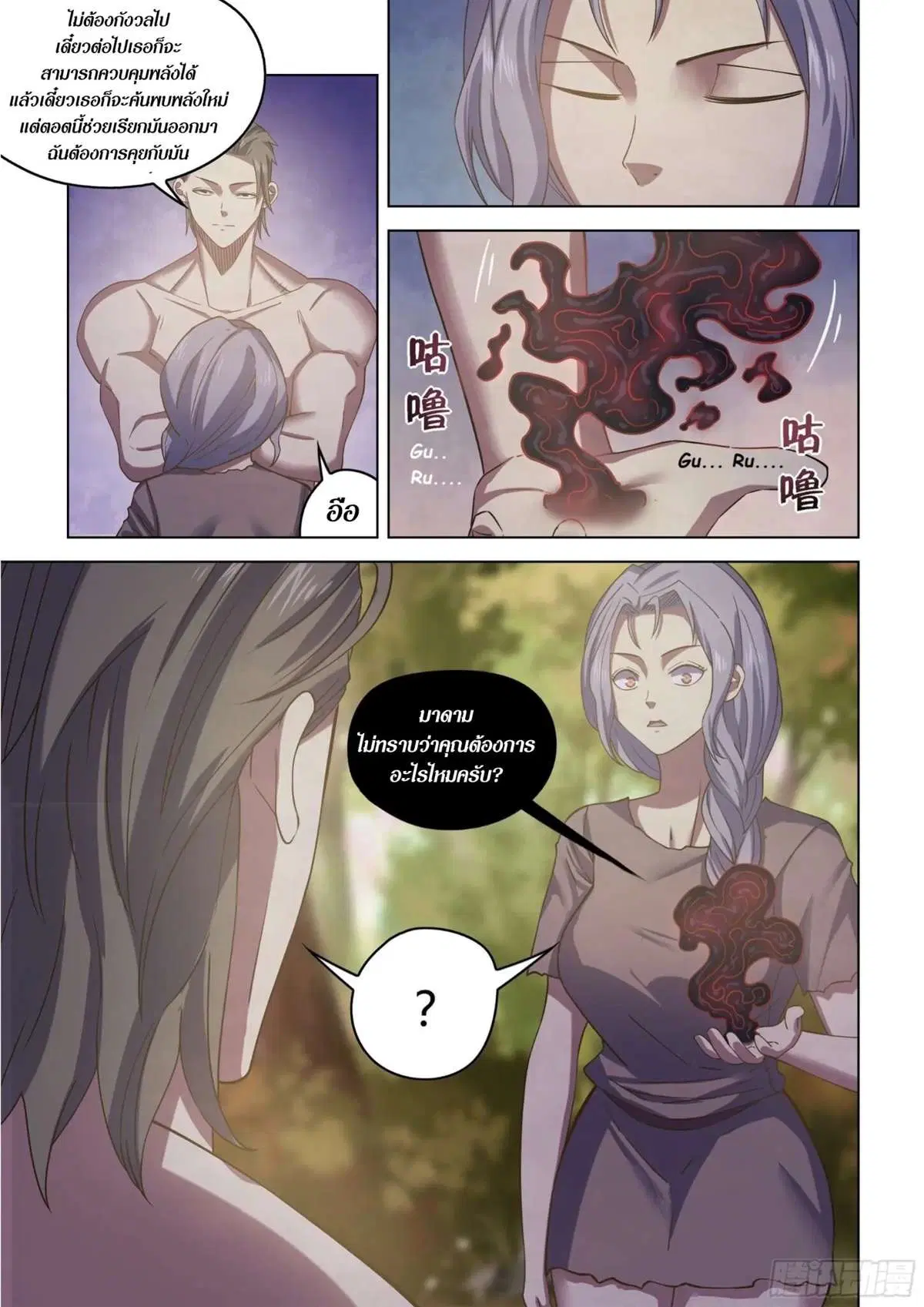 The Last Human ตอนที่ 417 — หน้า 15 จาก 18
