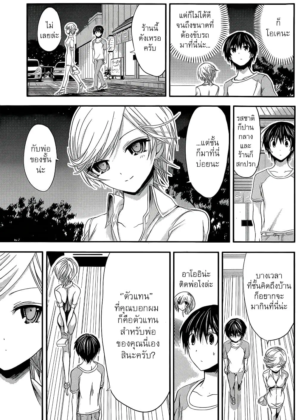 Minamoto-kun Monogatari ตอนที่ 40 — หน้า 6 จาก 9